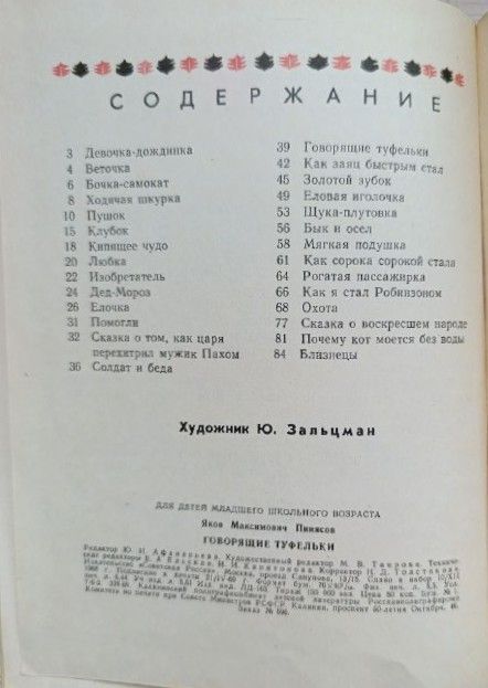 Говорящие туфельки — изображение 3