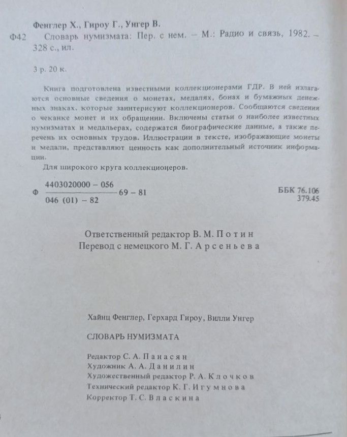 Словарь нумизмата — изображение 2