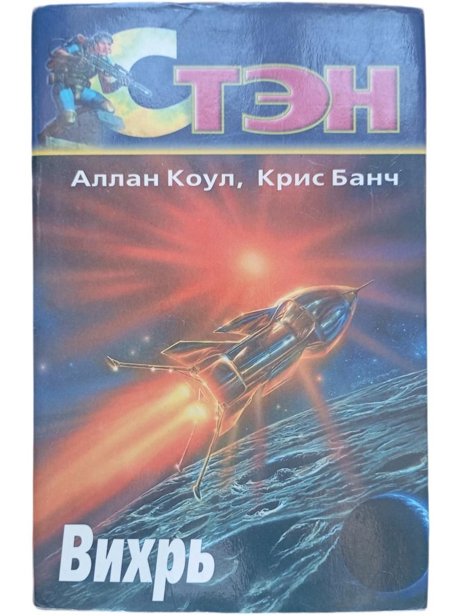 Вихрь