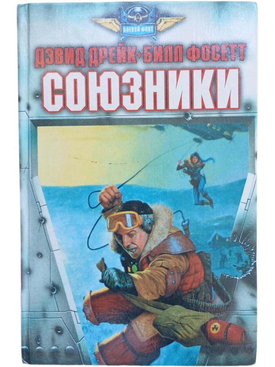 Союзники: героическая эпопея