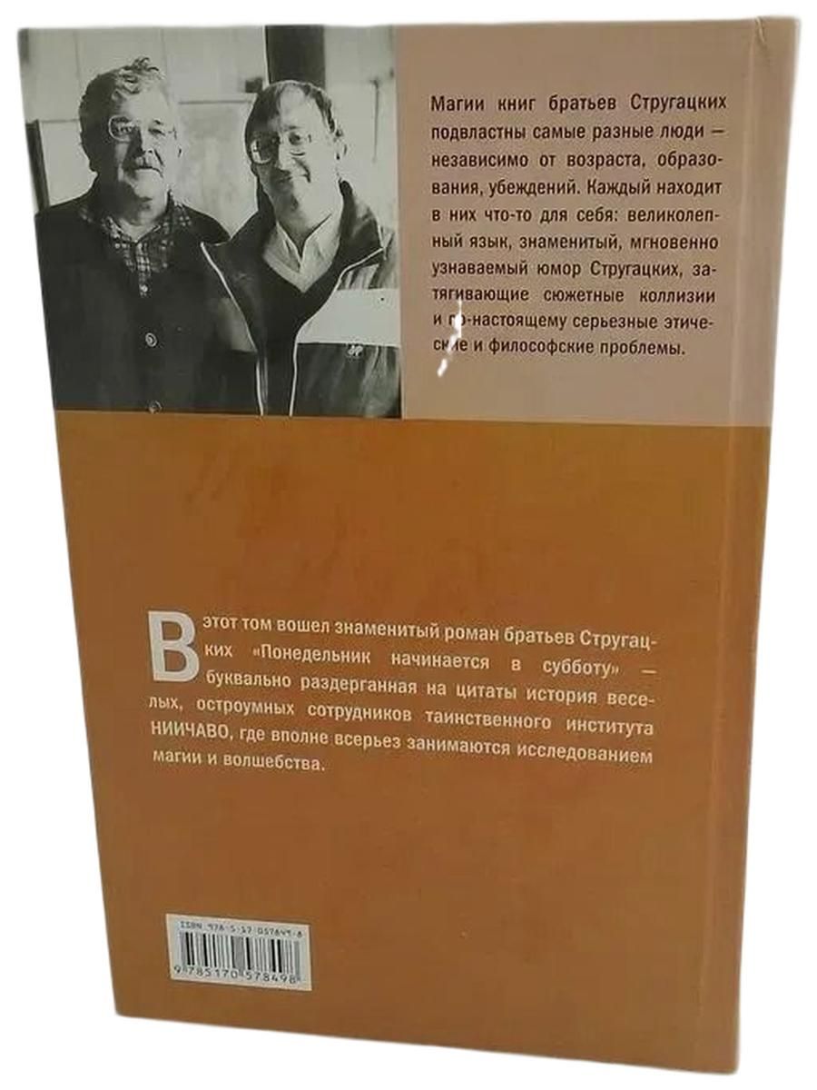 Понедельник начинается в субботу — изображение 2