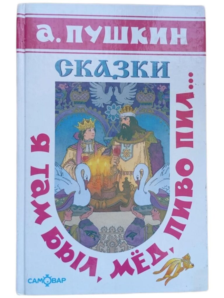 Я там был, мед, пиво пил...