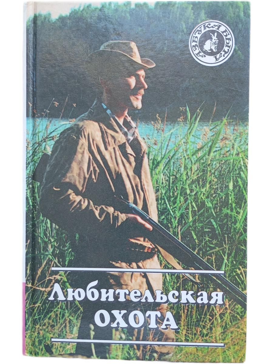 Любительская охота