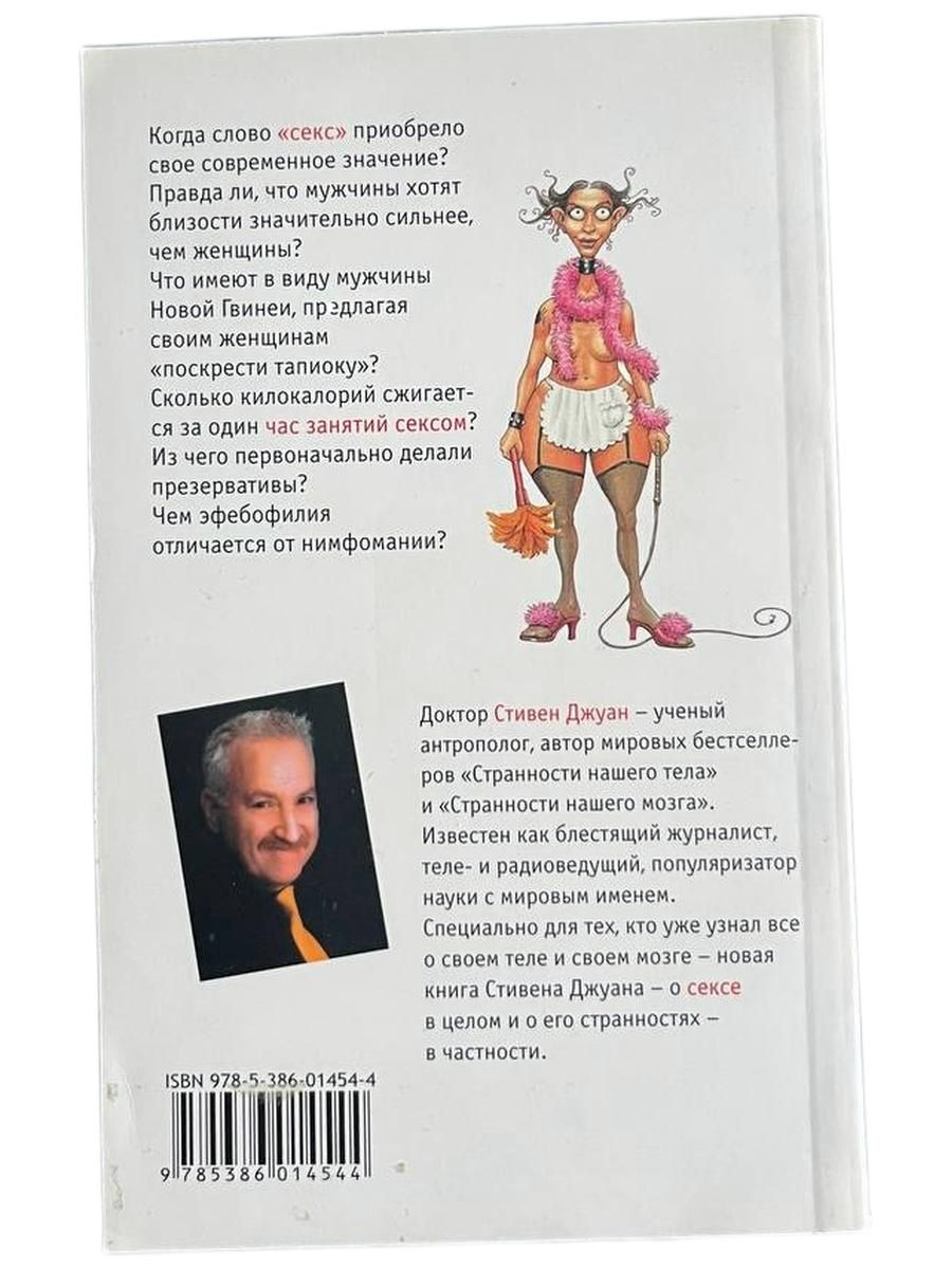 Странности нашего секса — изображение 2