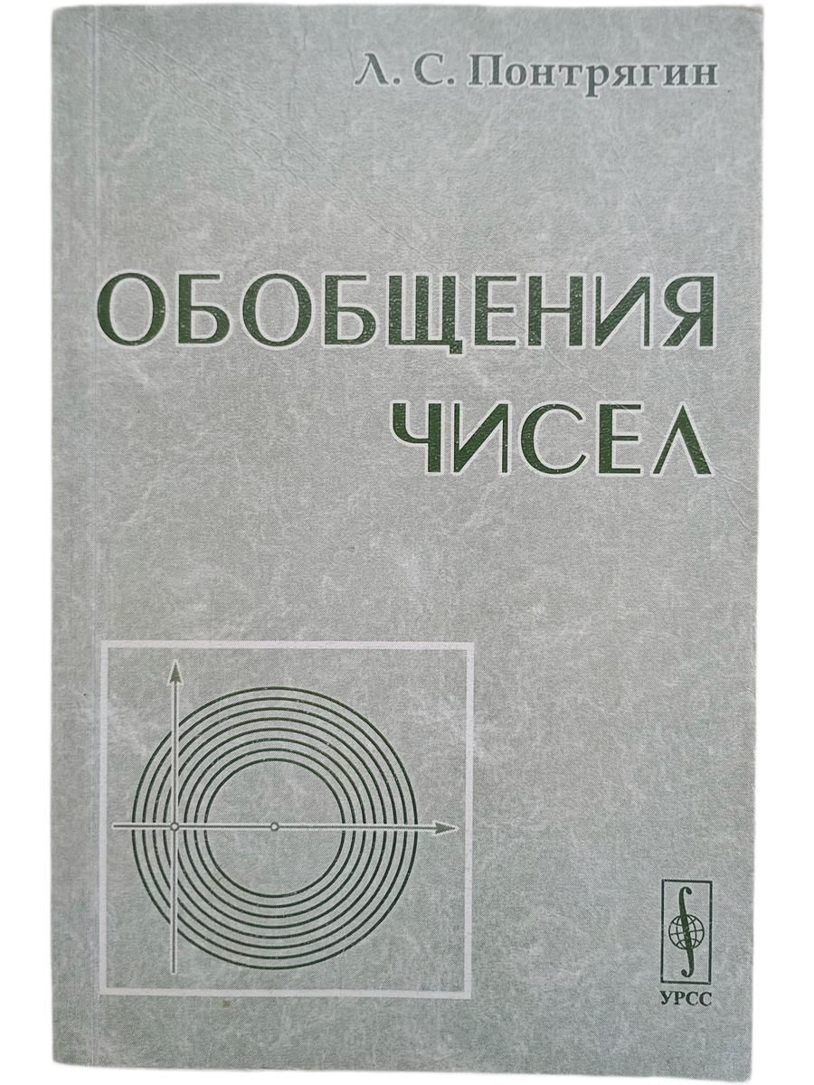 Обобщения чисел