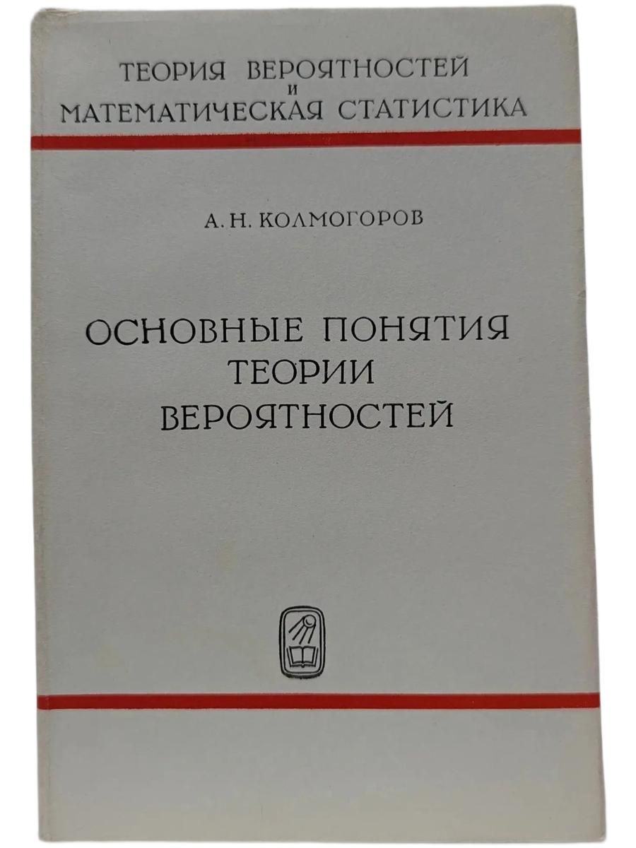 Основные понятия теории вероятностей