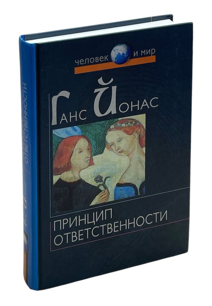 Принцип ответственности