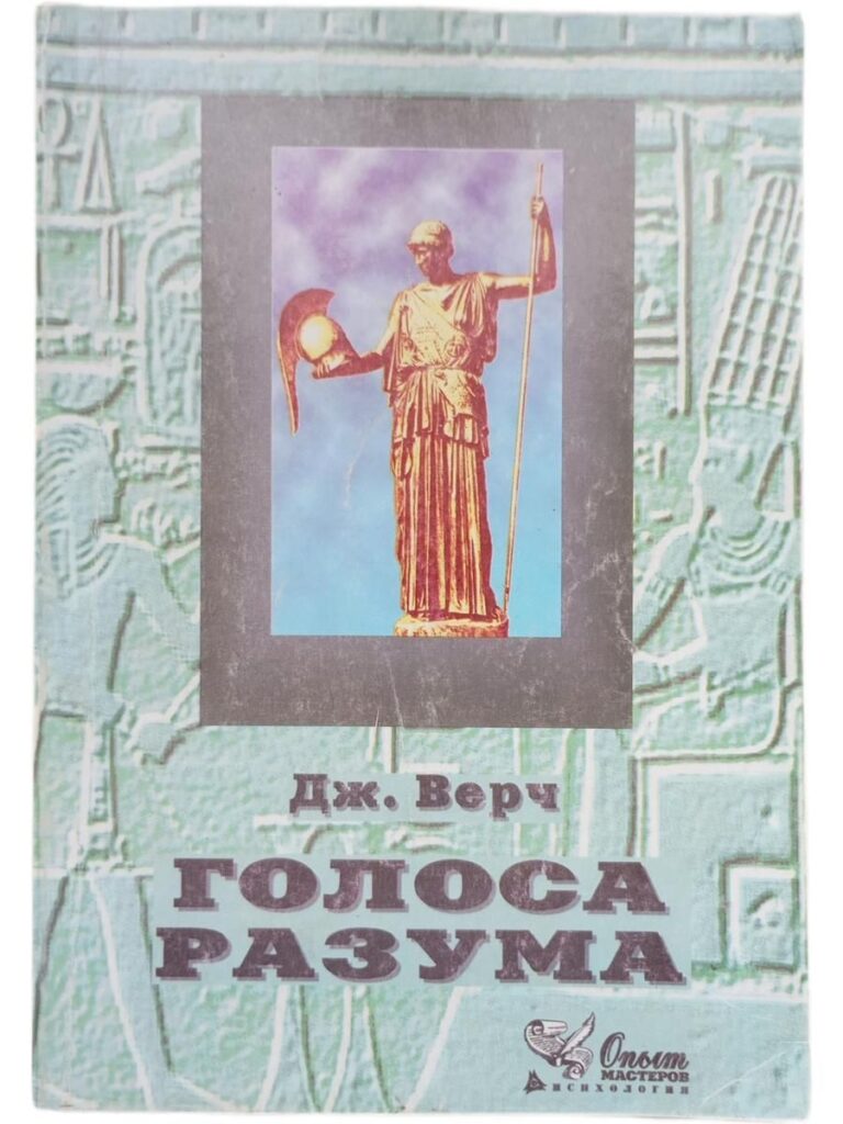 Голос разума