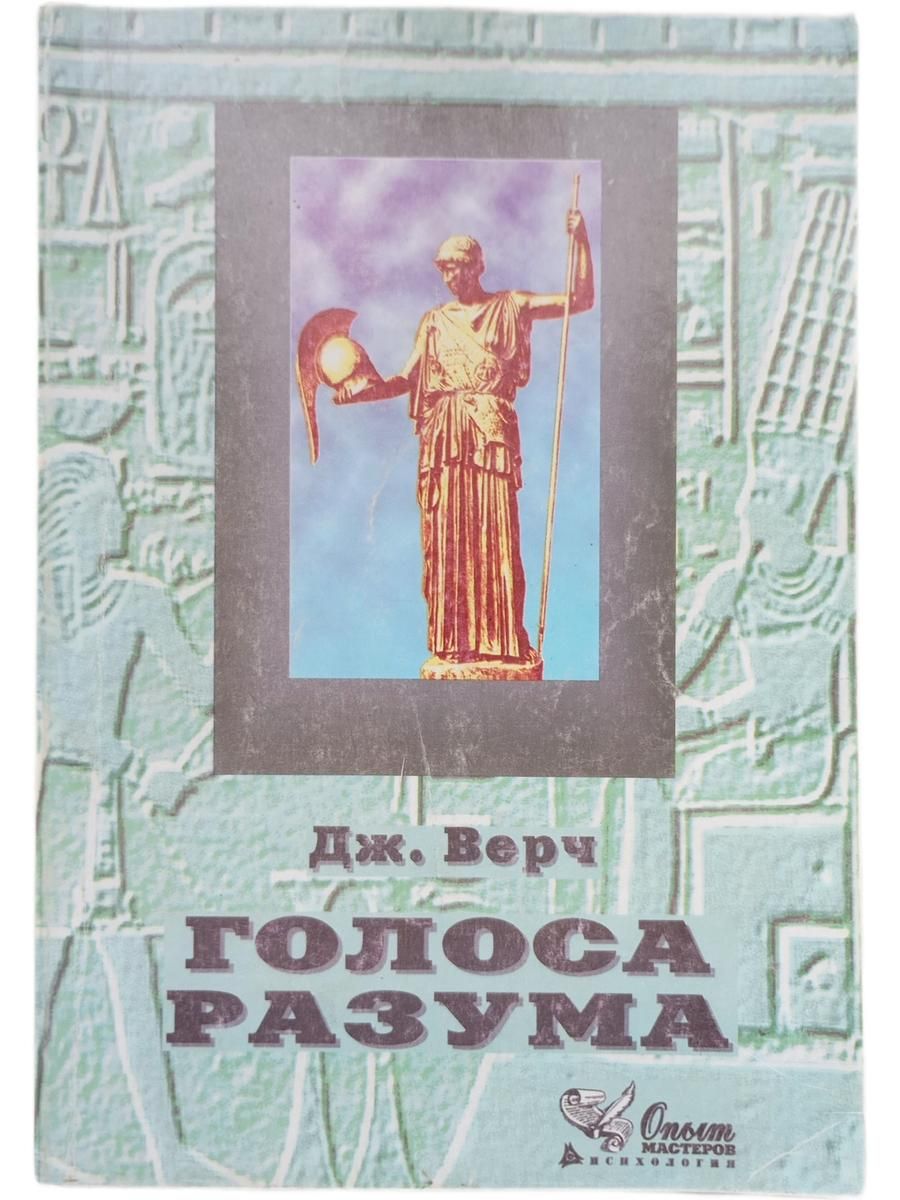 Голос разума
