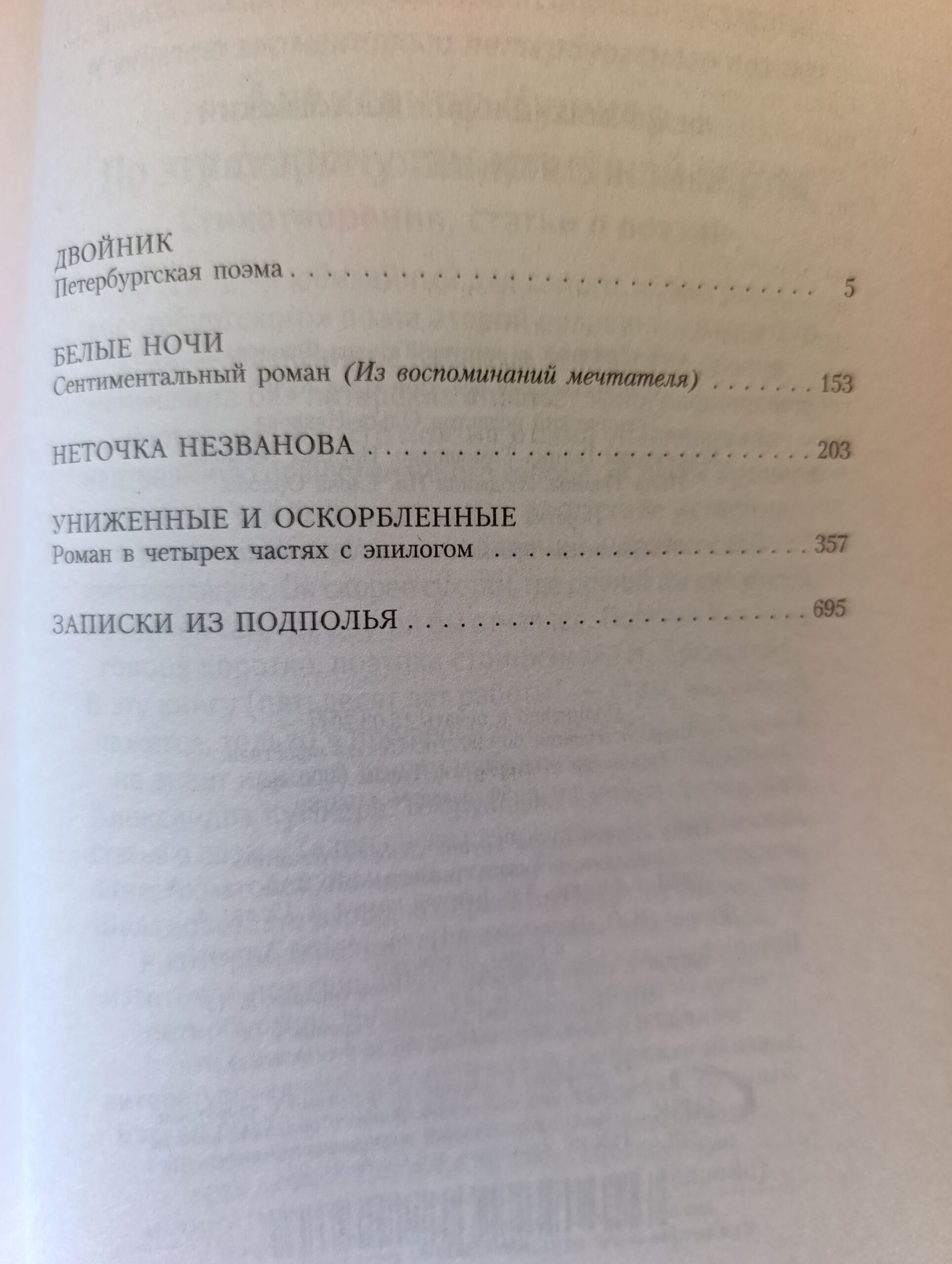 Ф. Достоевский: Малое собрание сочинений — изображение 3