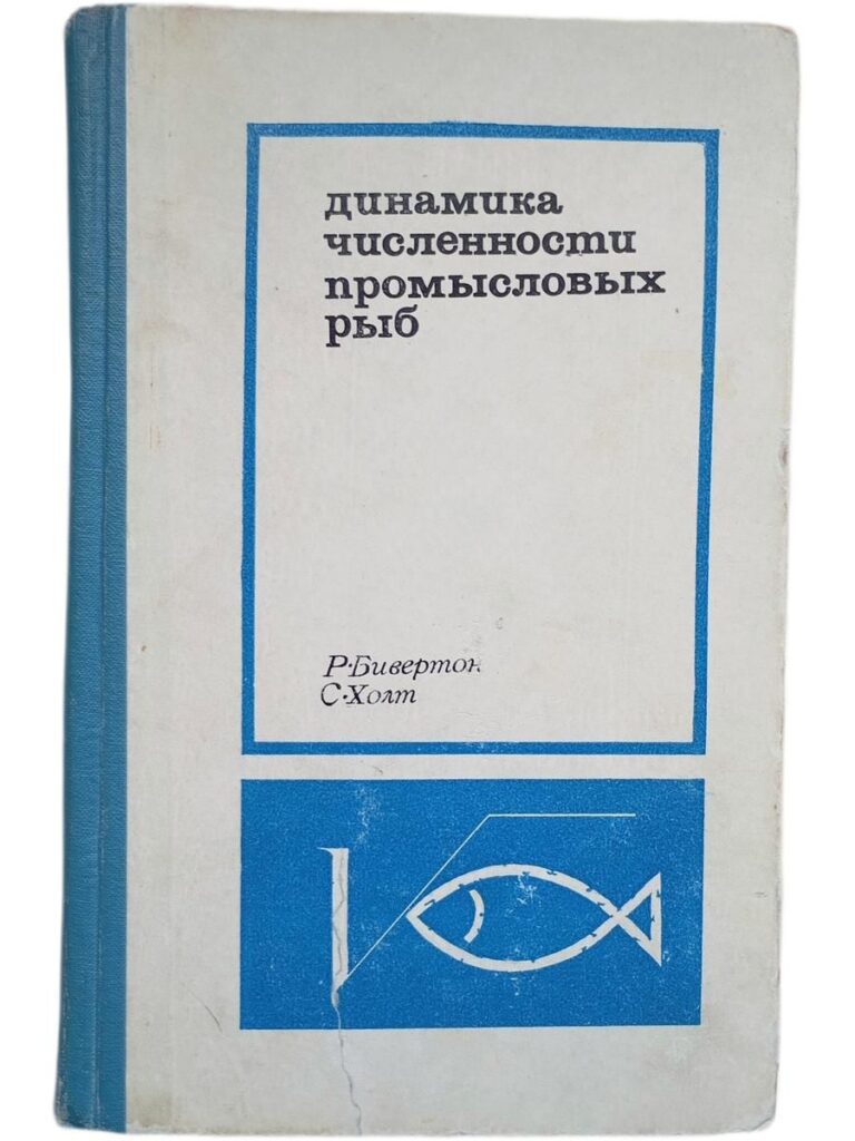 Динамика численности промысловых рыб