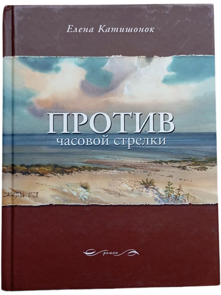 Против часовой стрелки