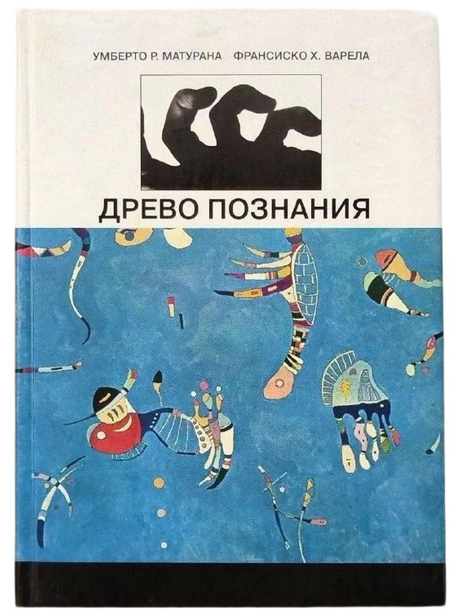 Древо познания