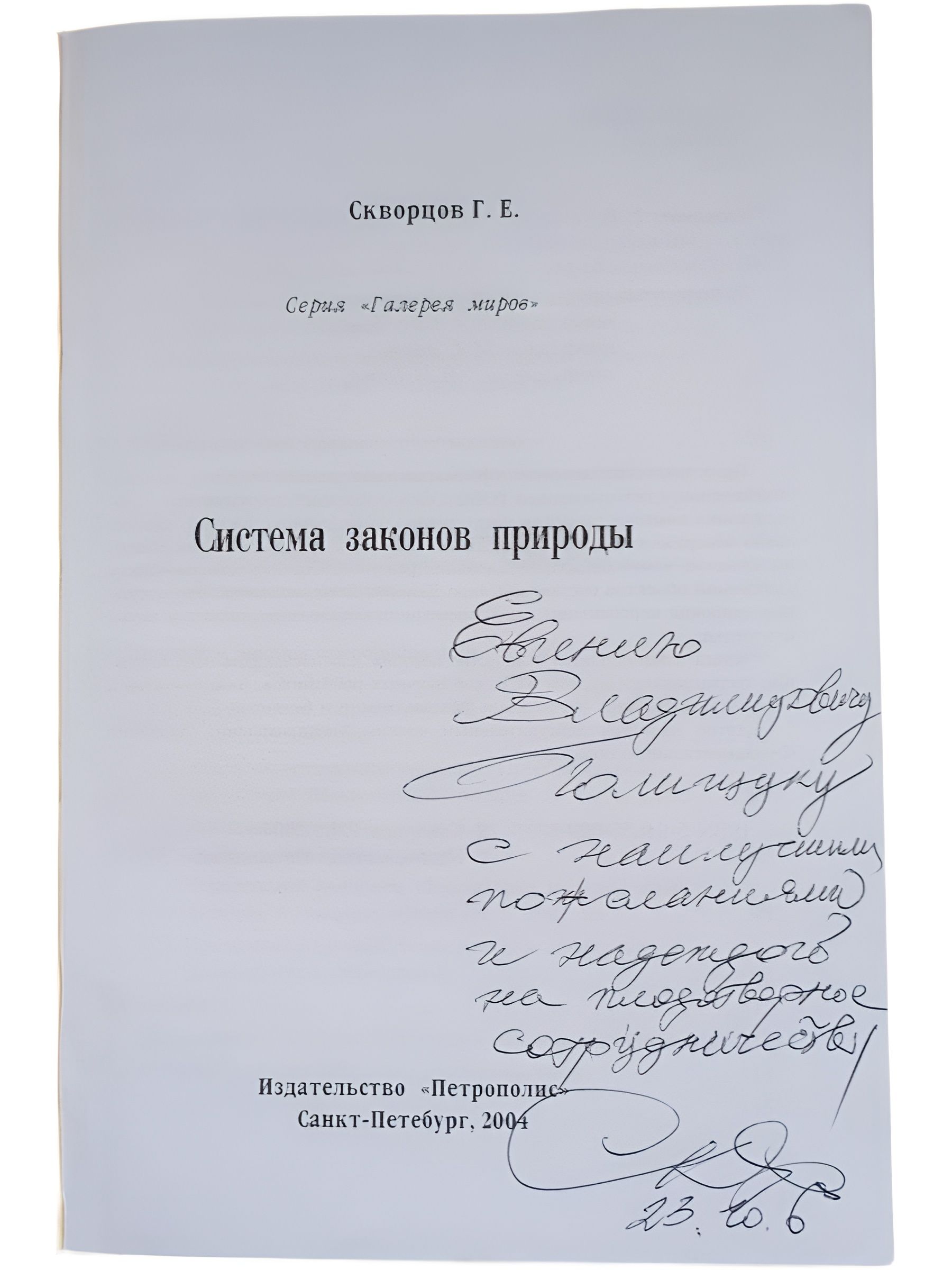 Система законов природы — изображение 3