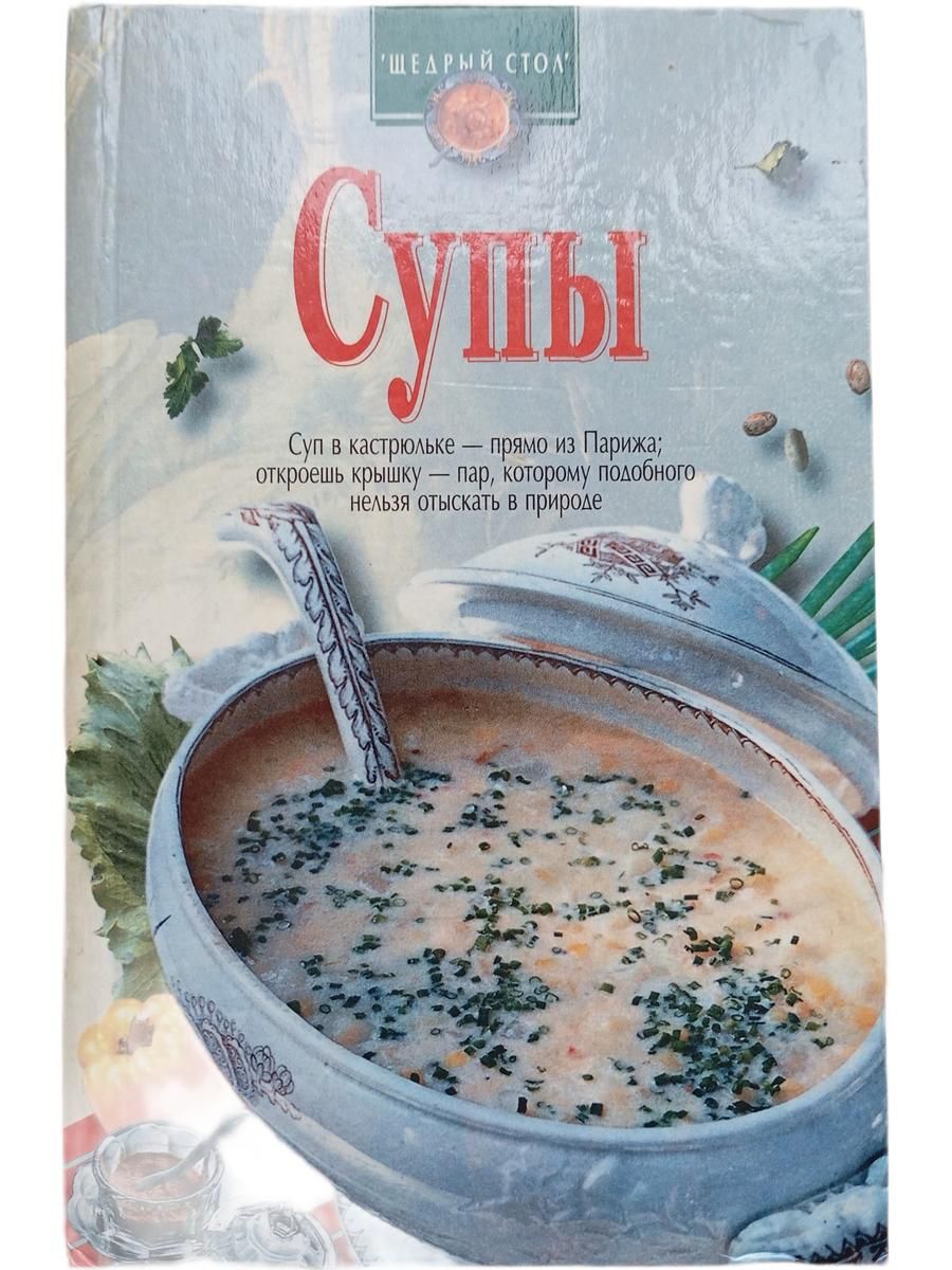 Супы
