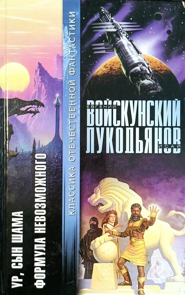 Ур. Сын шамана. Формула невозможного