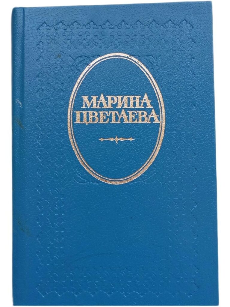 Где отступается любовь