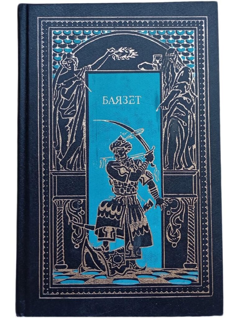 Баязет