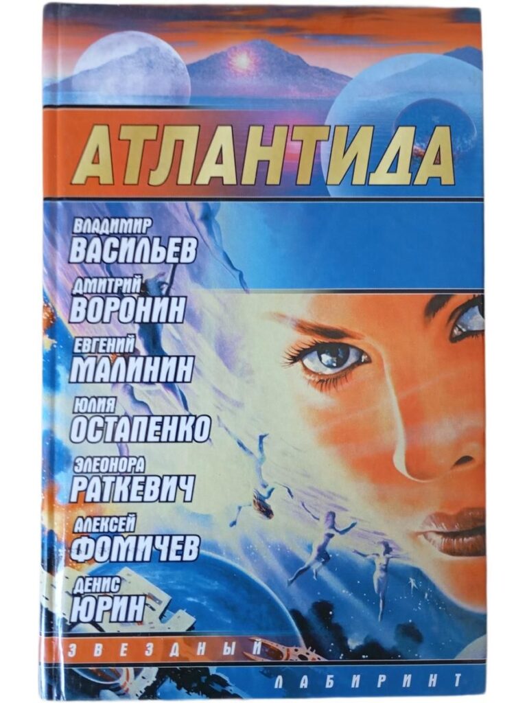 Атлантида