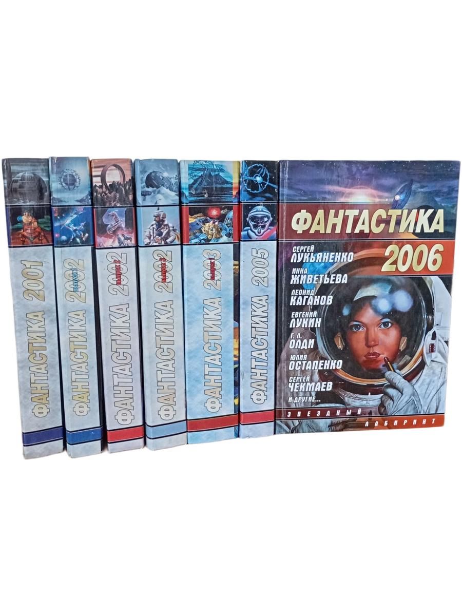 Альманах "Фантастика" (комплект 7 книг) — изображение 2