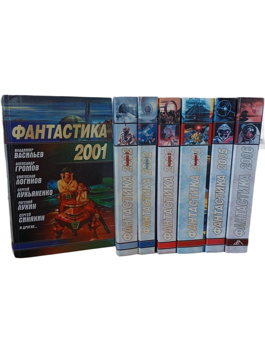 Альманах "Фантастика" (комплект 7 книг)
