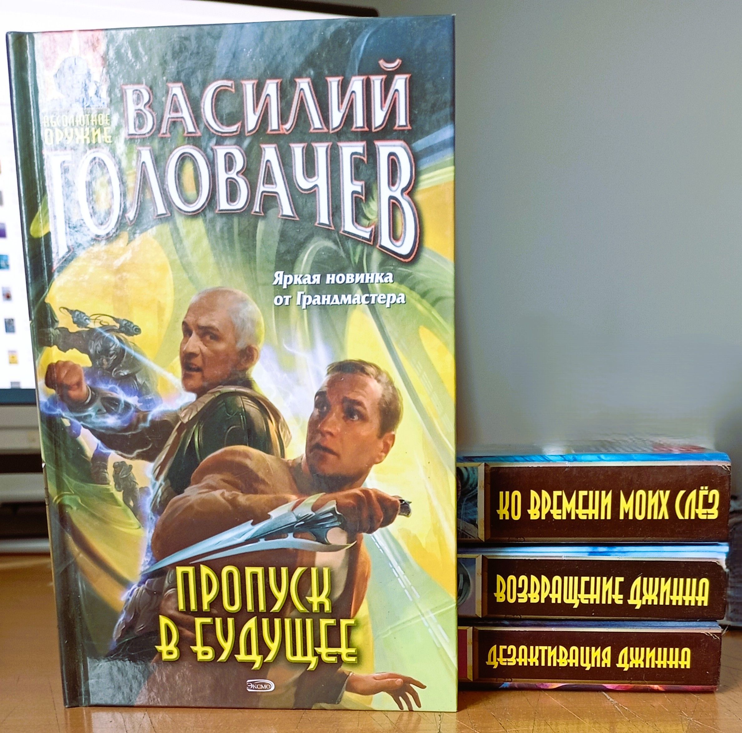 Василий Головачев. Абсолютное оружие. (комплект из 4 книг)