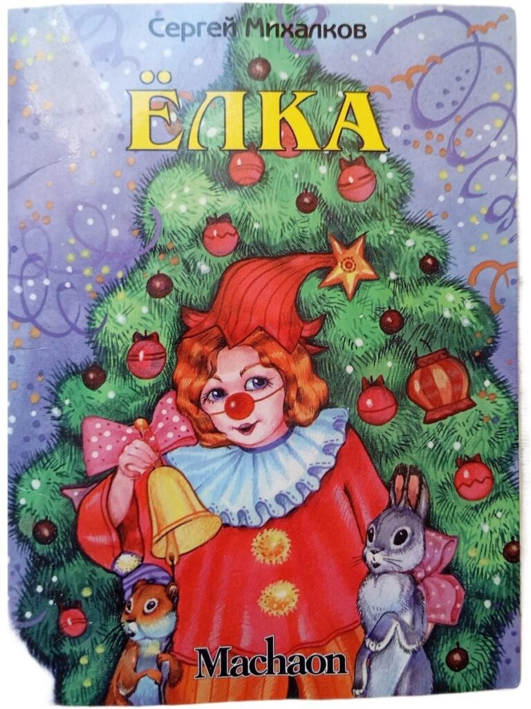 Елка