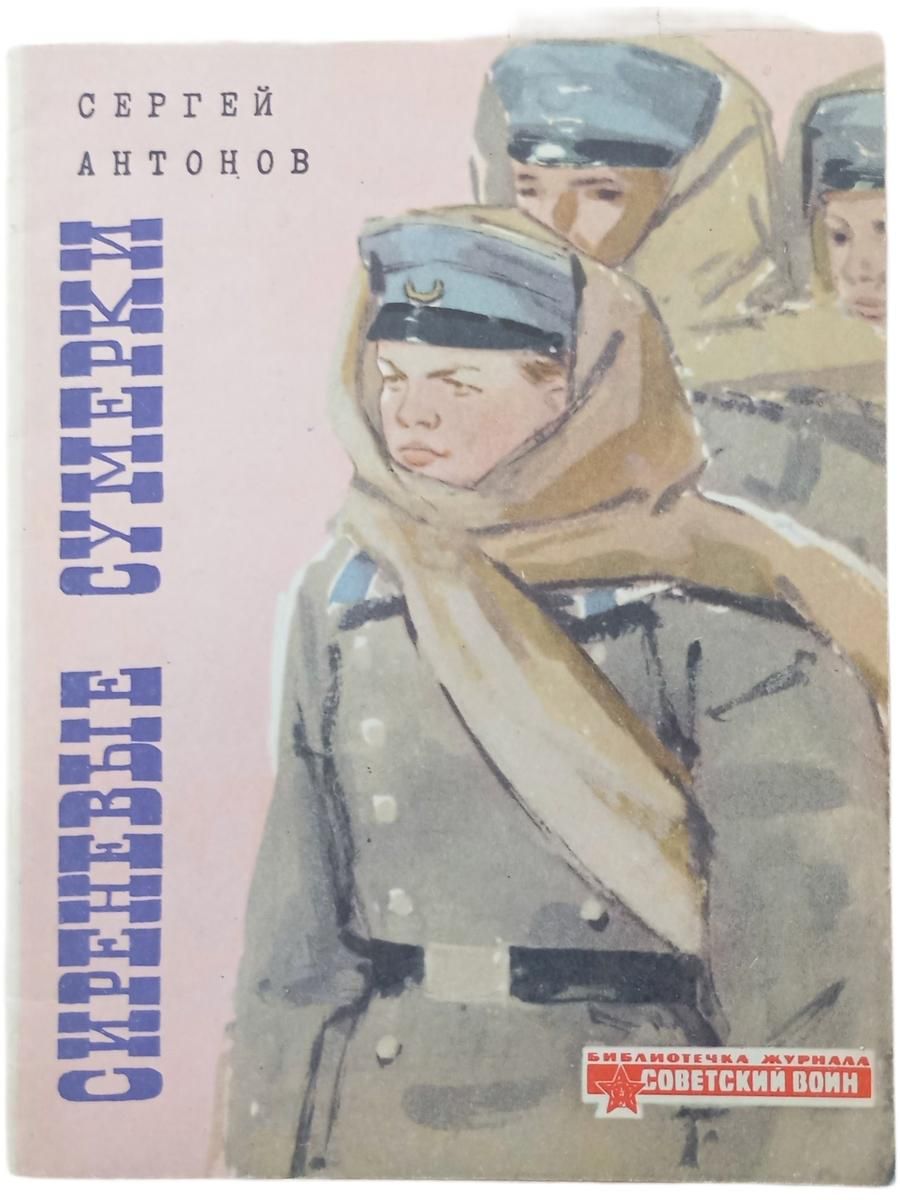 Сиреневые сумерки