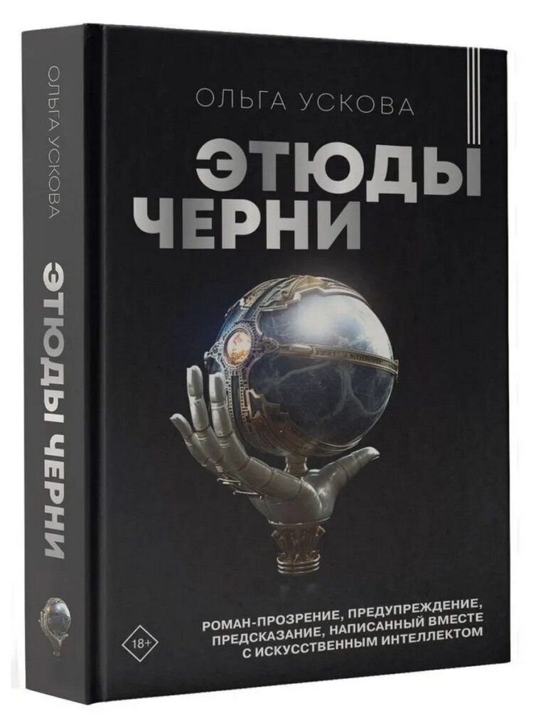 Этюды черни Ускова Ольга Анатолиевна