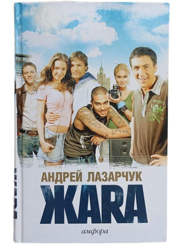 Жара