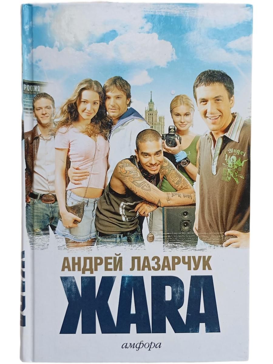 Жара