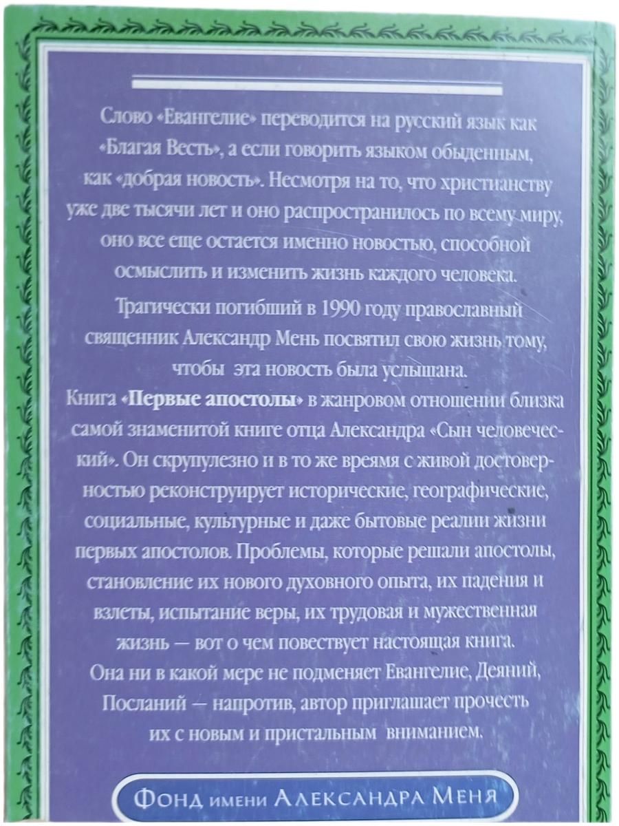 Первые апостолы — изображение 2