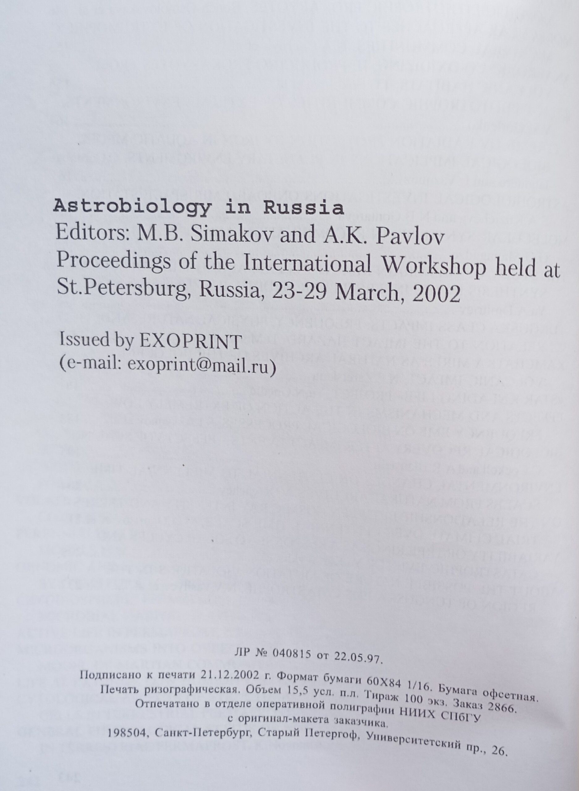 Астробиология в России (ASTROBIOLOGY in RUSSIA) — изображение 2