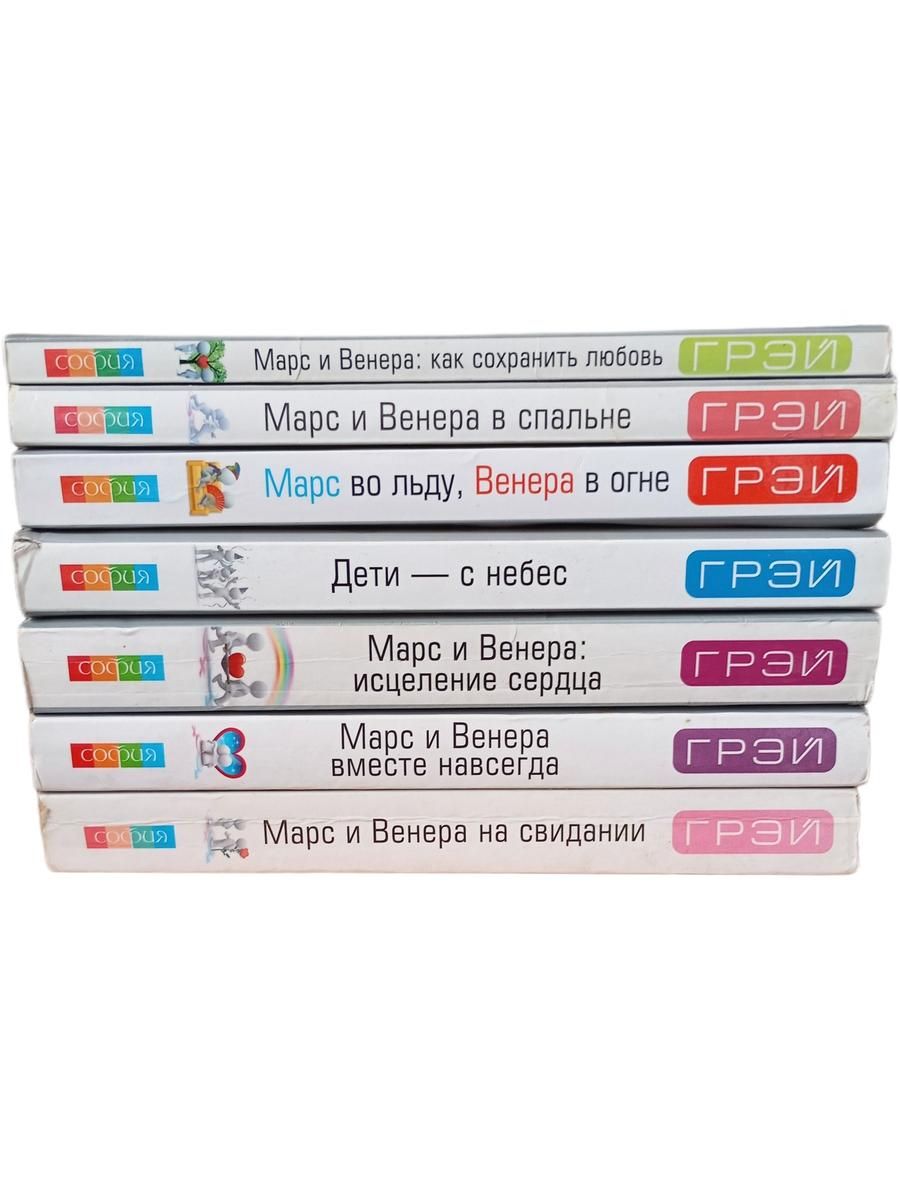 Джон Грэй. Марс и Венера (комплект из 7 книг)