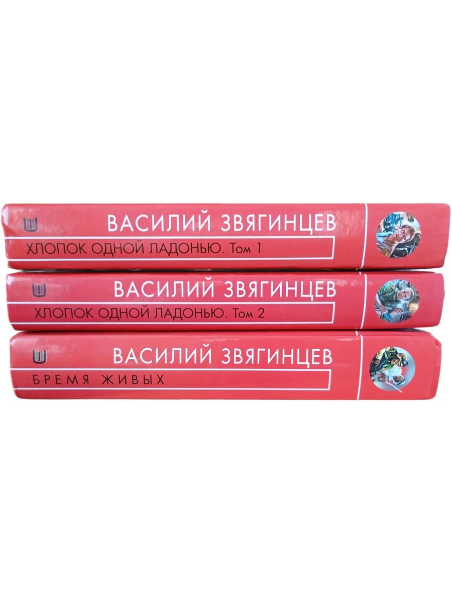В. Звягинцев. Русская фантастика (комплект из 3 книг)