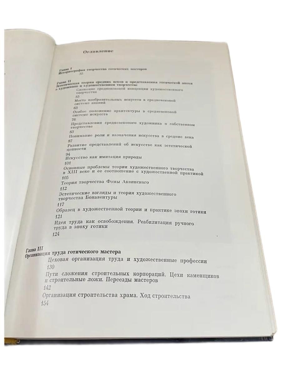 Муратова К. М. Мастера французской готики XII- XIII вв. Муратова К. М. — изображение 2
