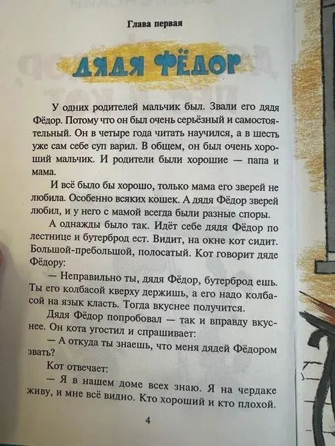 Дядя Федор, пес и кот Успенский Эдуард Николаевич — изображение 3