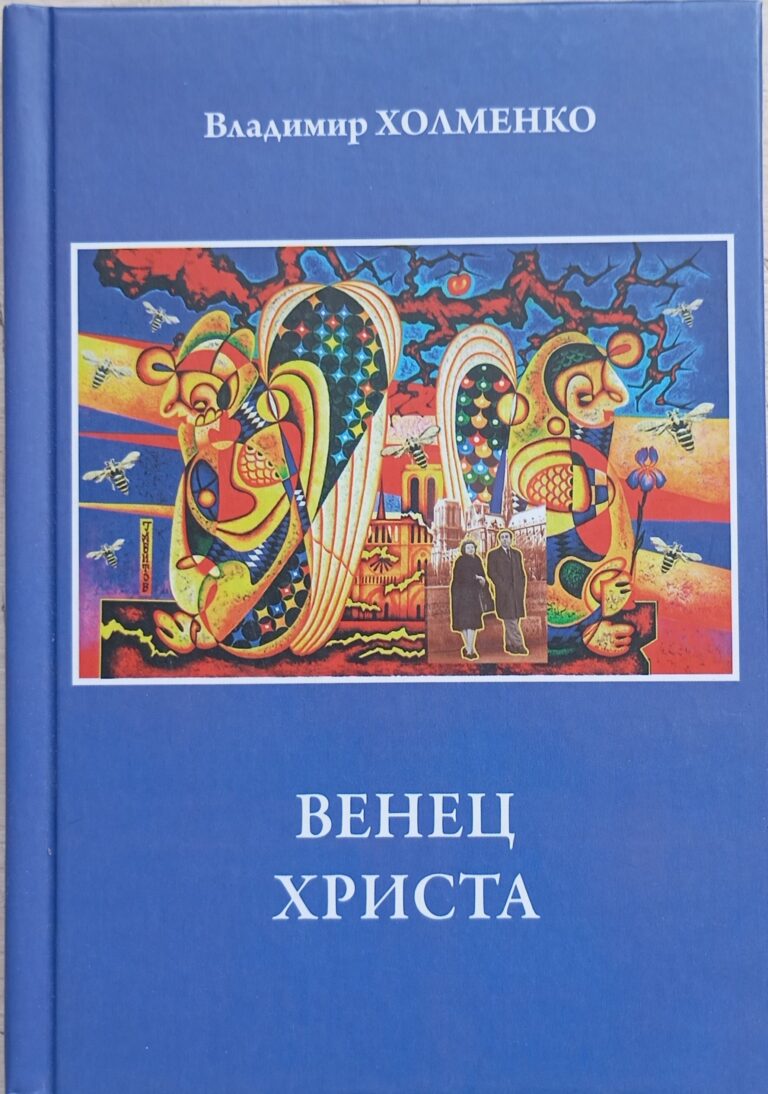 Венец христа